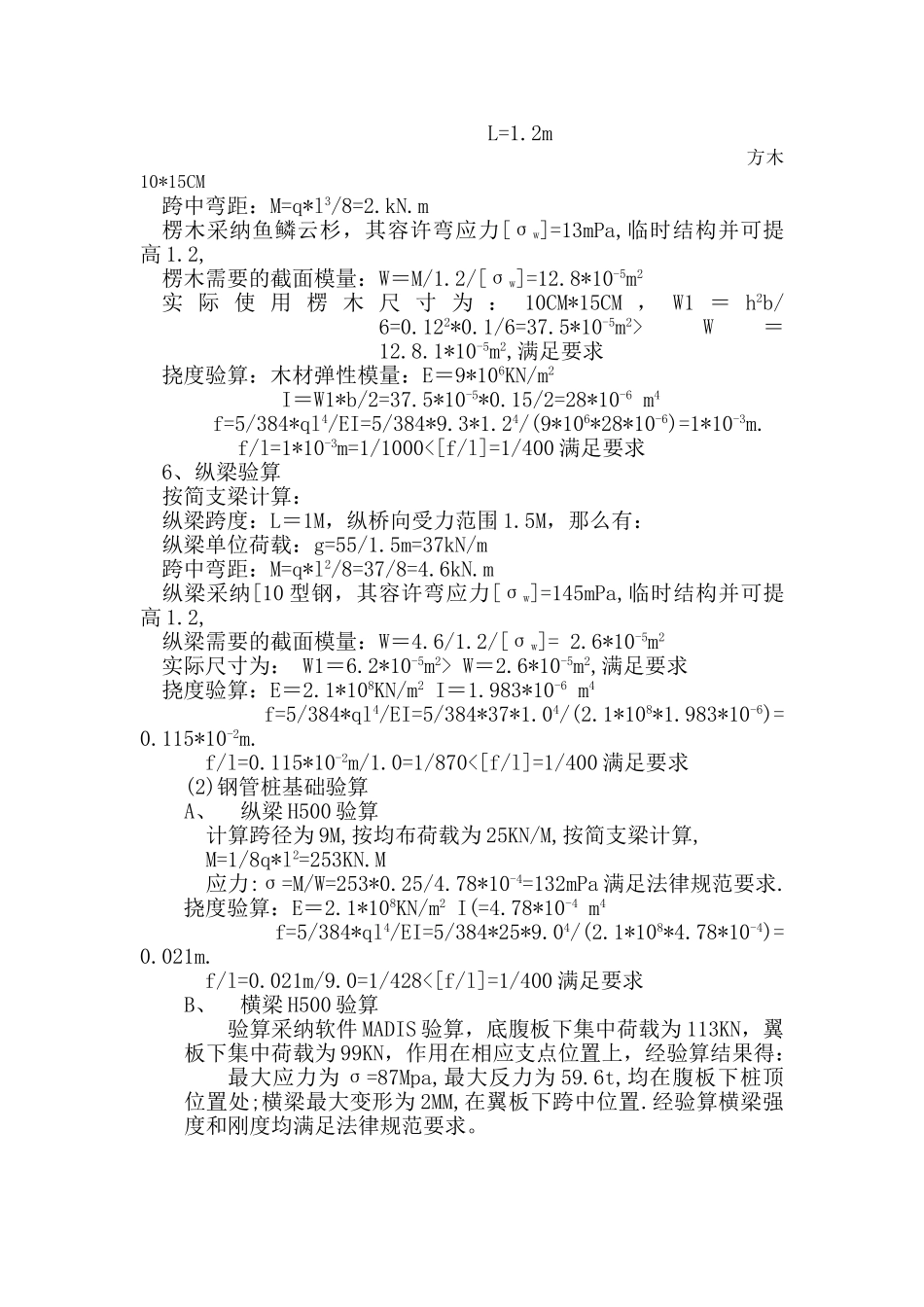 关于HR可调重型门架稳定承载_第3页