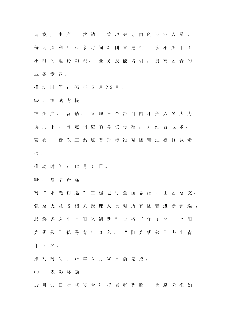 共青团阳光钥匙工程实施方案精品策划方案_第2页