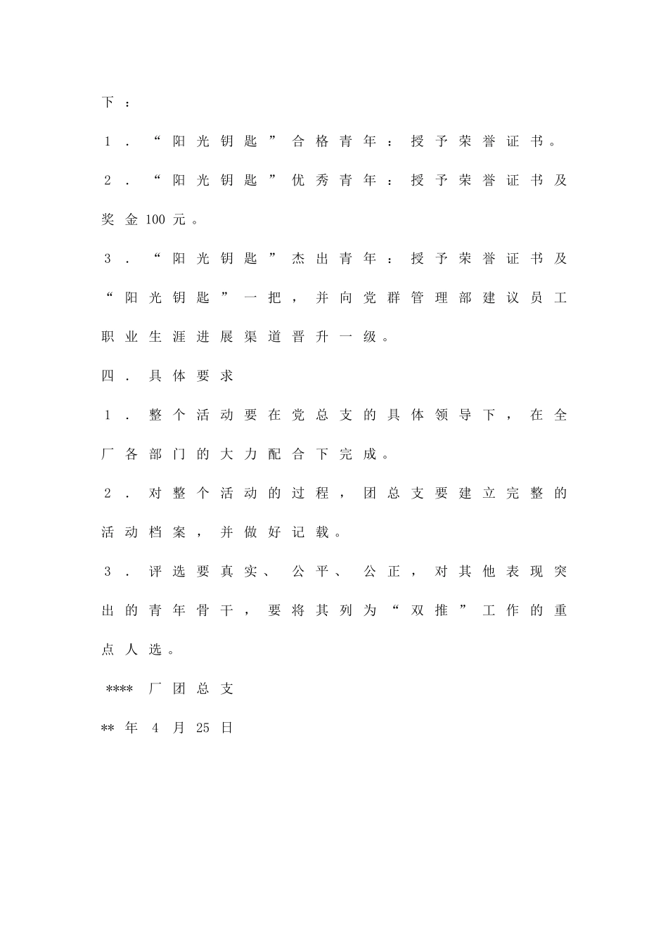 共青团阳光钥匙工程实施方案精品策划方案_第3页