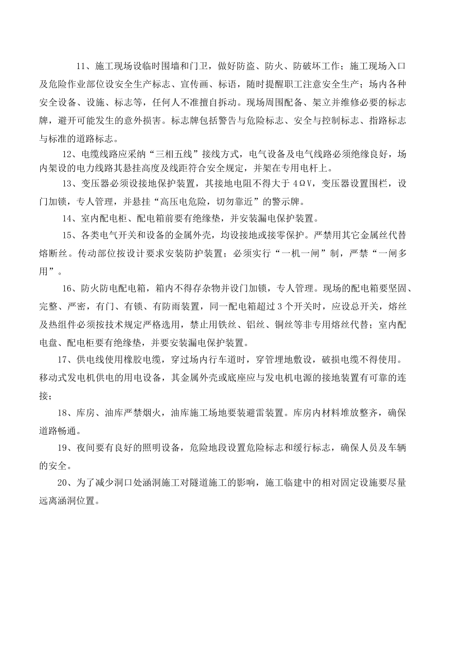 关于xxx隧道出口施工场地布置要求_第2页