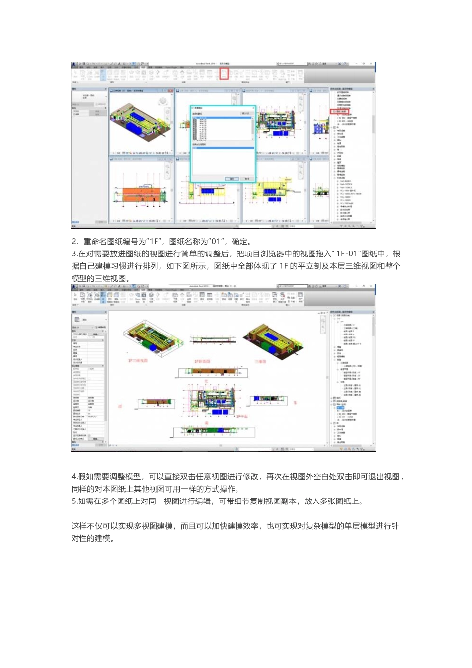 关于Revit中多视图建模的技巧_第2页