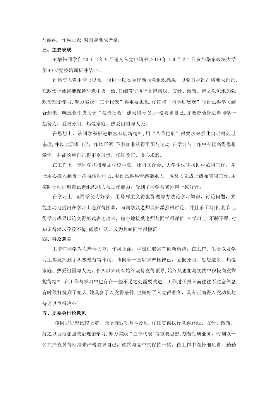 关于XX同志的综合审查报告_第2页
