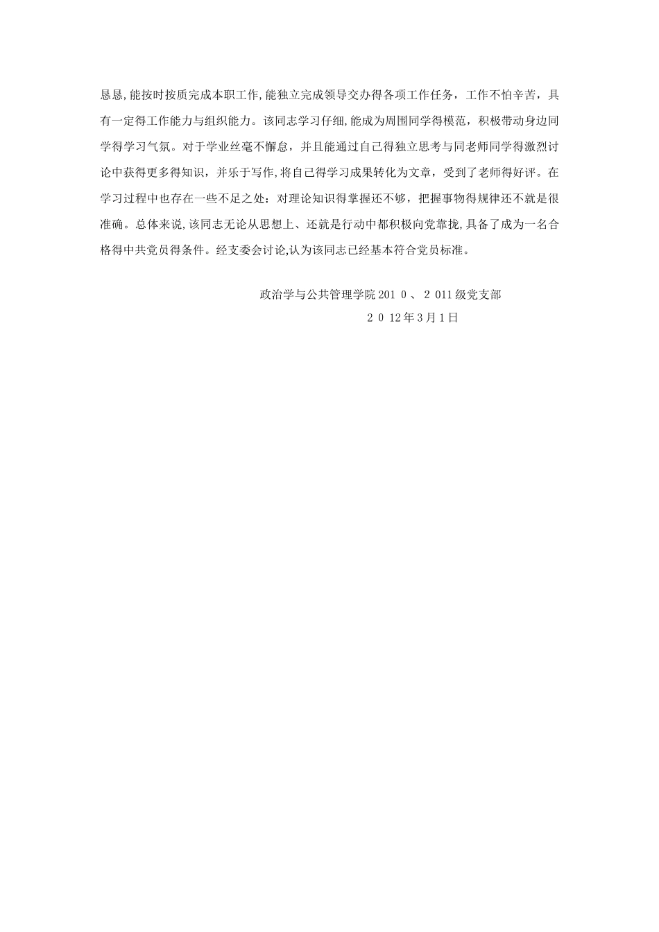关于XX同志的综合审查报告_第3页