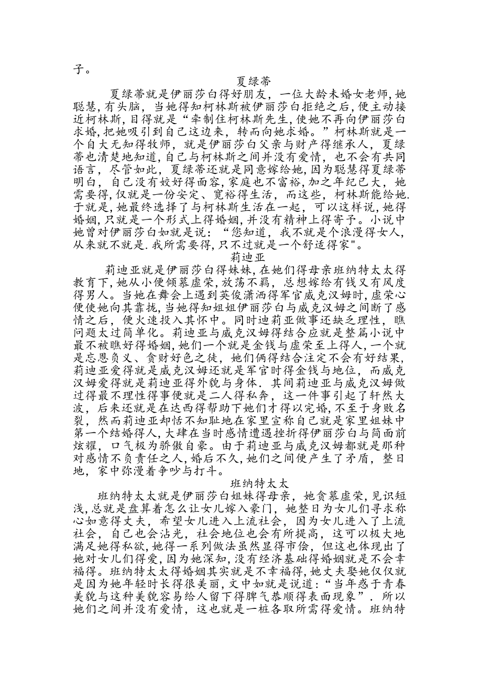 关于《傲慢与偏见》中女性形象的分析_第2页