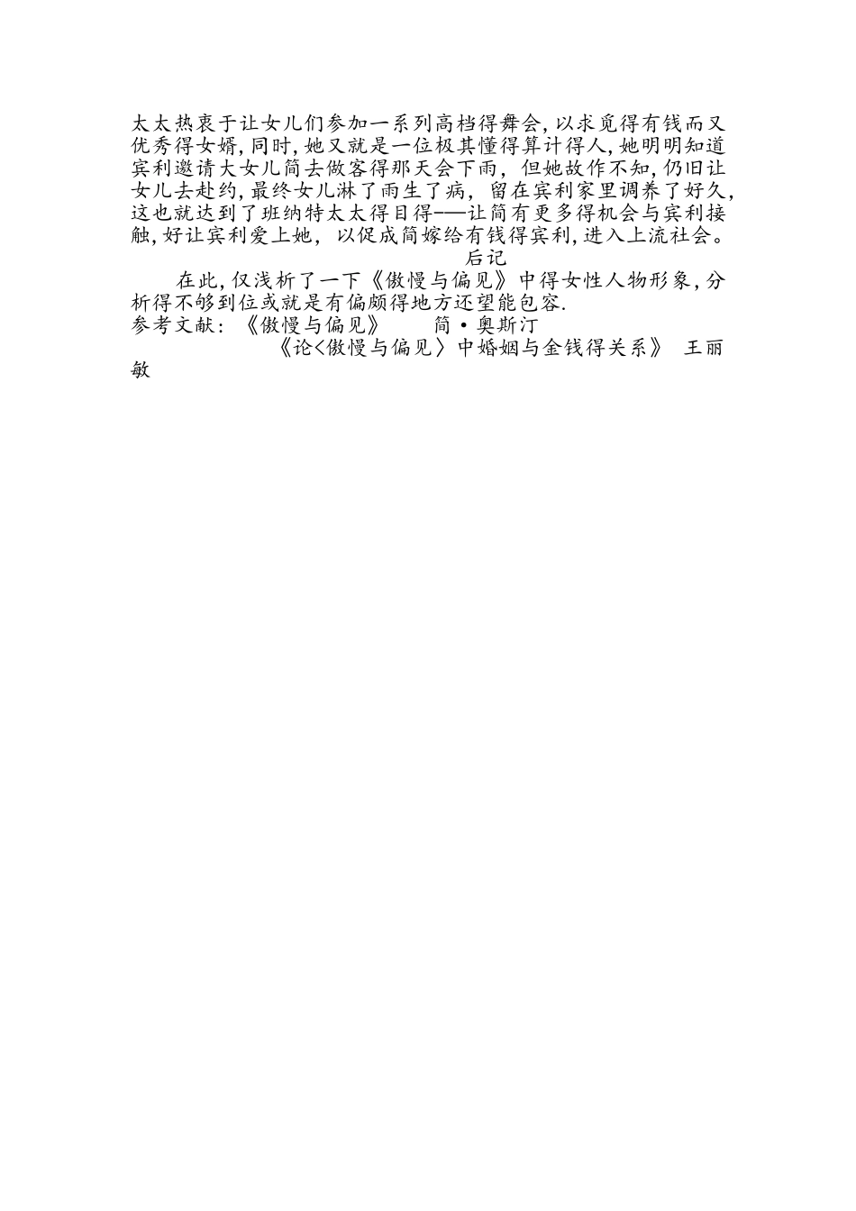 关于《傲慢与偏见》中女性形象的分析_第3页