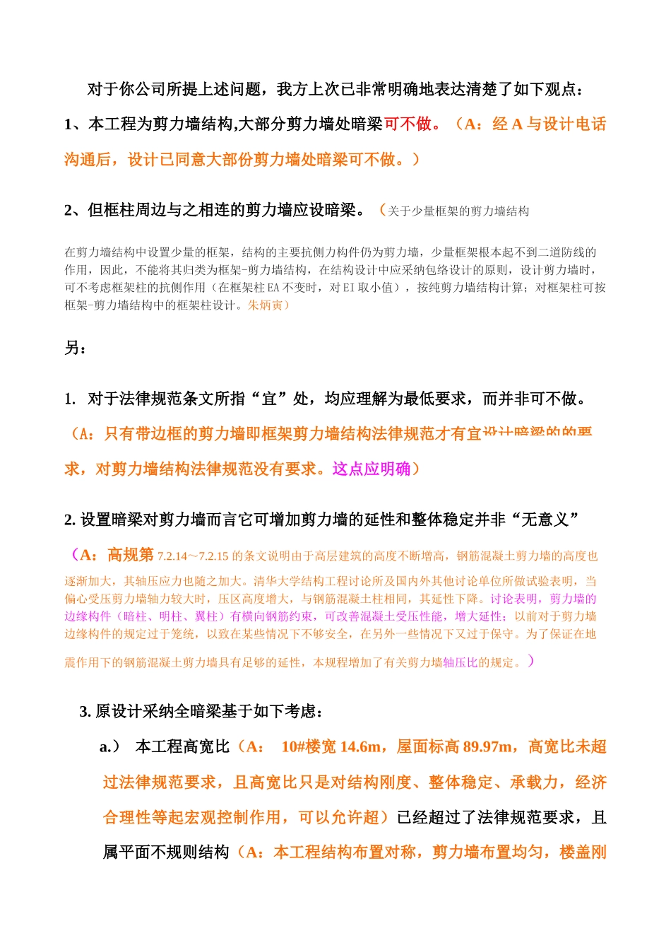 关于一般剪力墙结构不必设置暗梁和正确区分框架剪力墙结构与剪力墙结构的概念_第3页