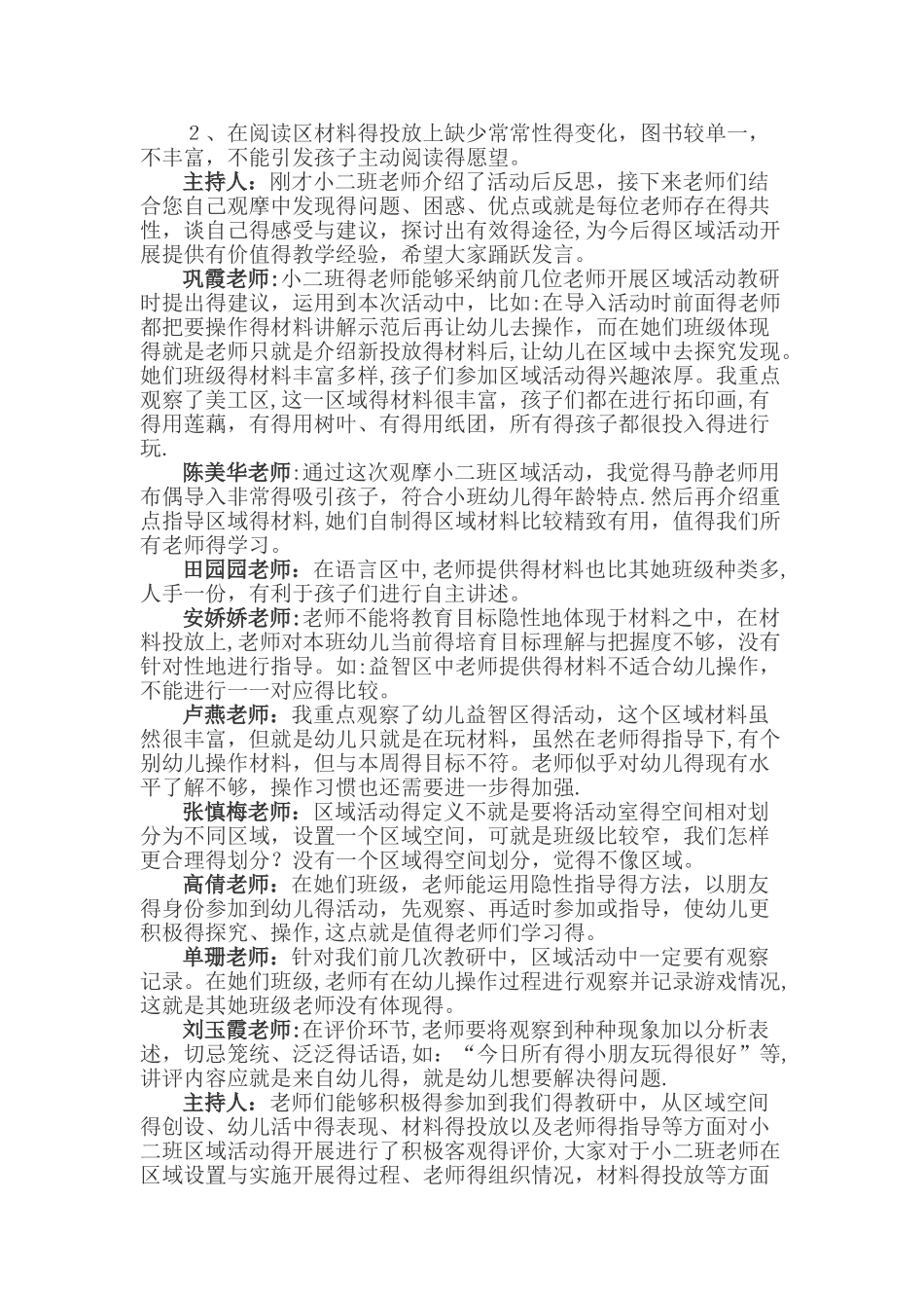 关于“区域活动”的教研记录_第2页