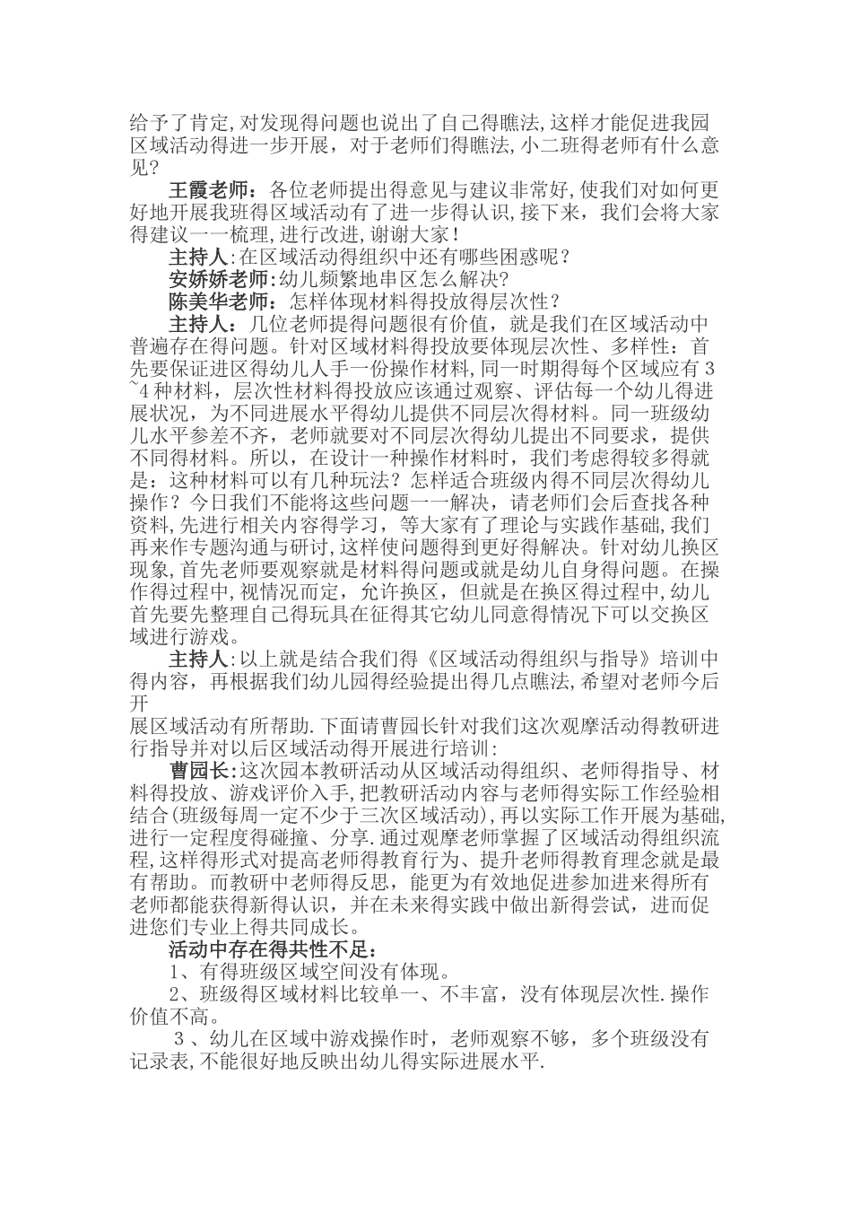关于“区域活动”的教研记录_第3页