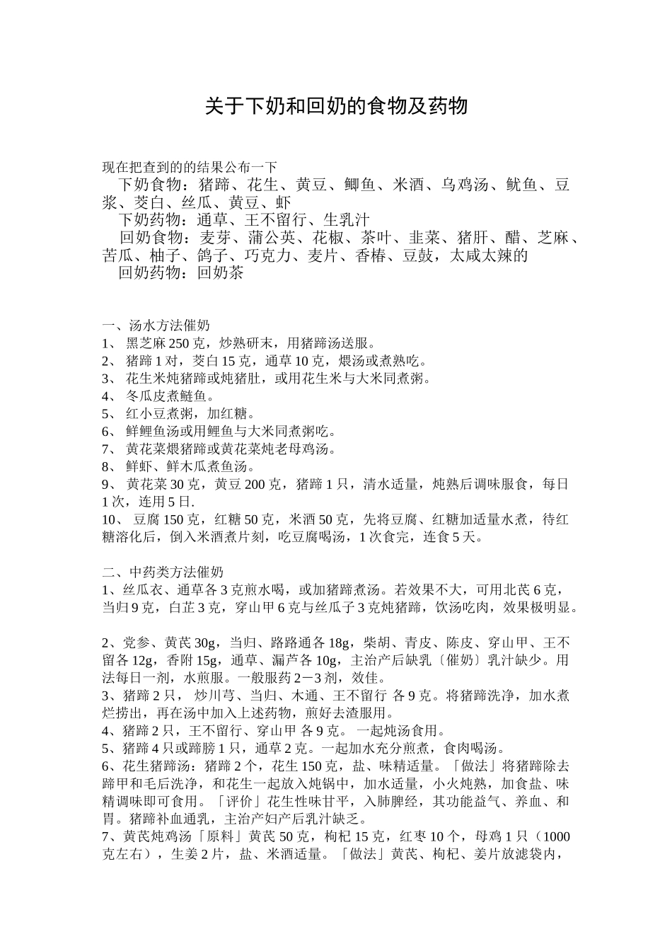 关于下奶和回奶的食物及药物_第1页