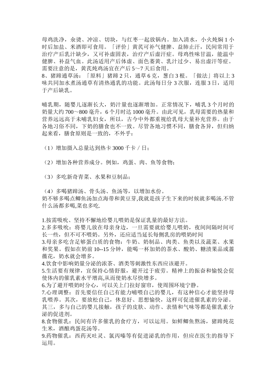 关于下奶和回奶的食物及药物_第2页