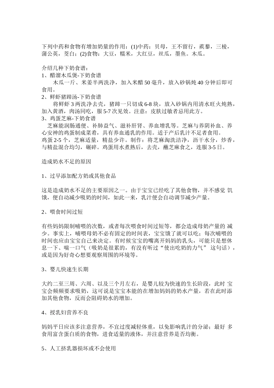 关于下奶和回奶的食物及药物_第3页