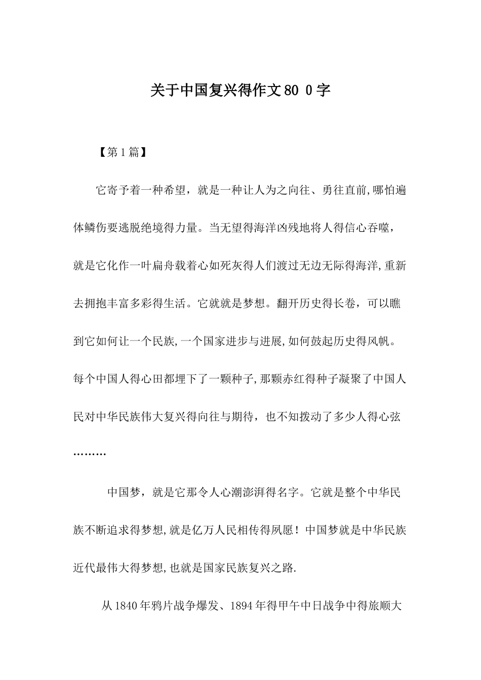 关于中国复兴的作文800字_第1页