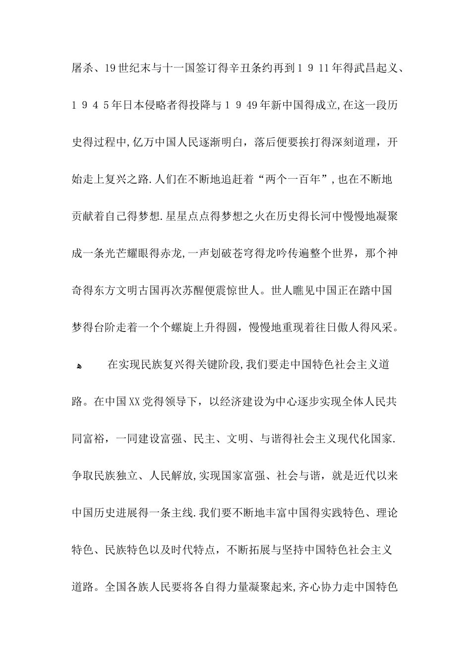 关于中国复兴的作文800字_第2页