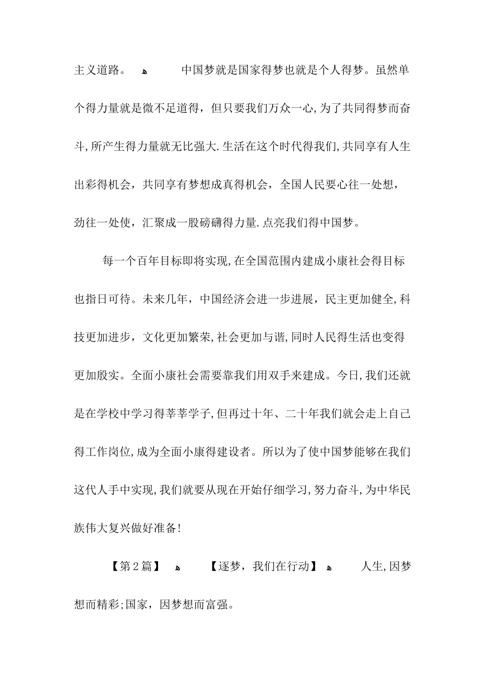关于中国复兴的作文800字_第3页