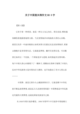 关于中国复兴的作文800字