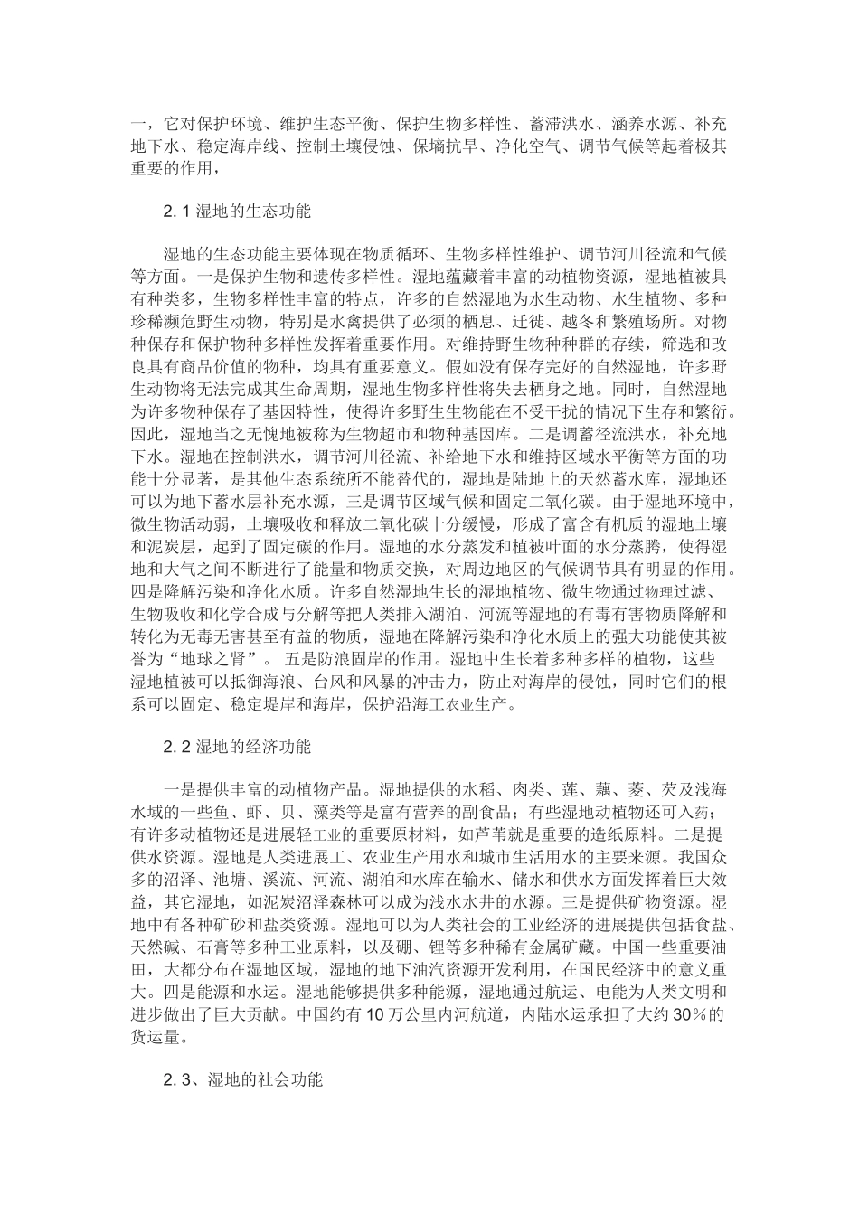 关于中国湿地保护的思考_第2页