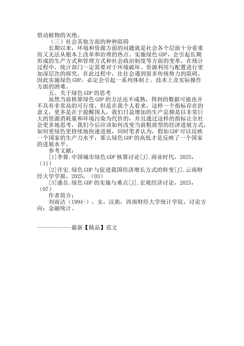 关于中国绿色gdp核算的思考_第3页