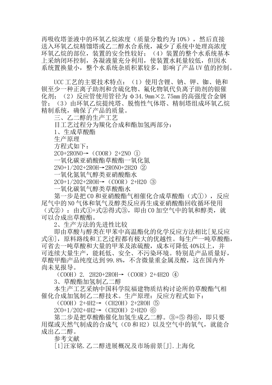 关于乙二醇生产工艺的基本解释_第2页