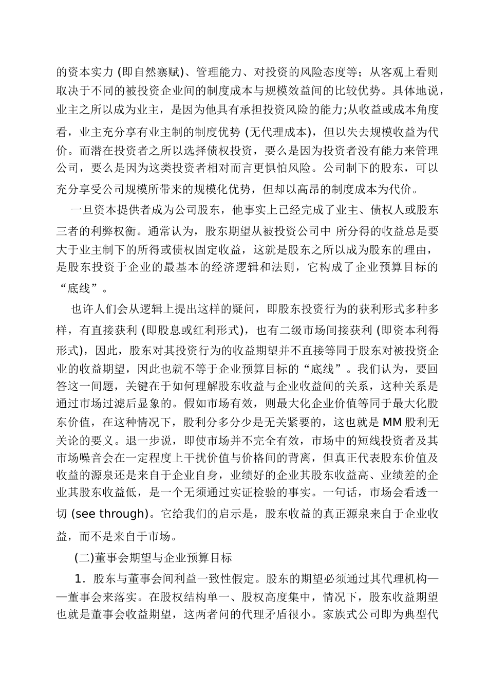 关于企业预算目标确定及其分解的理论分析_第2页