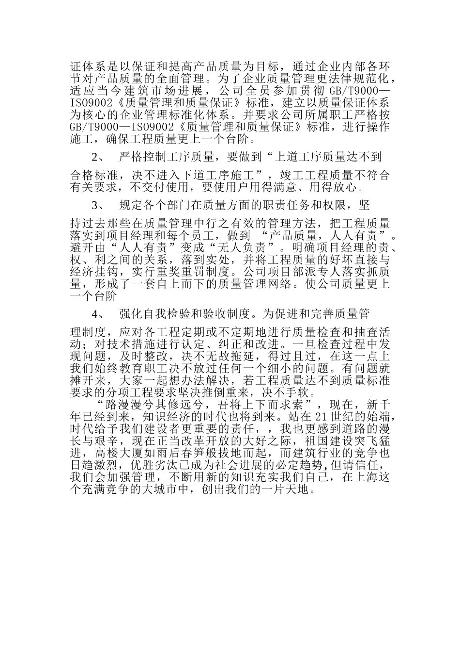 关于企业管理之本—质量管理的论述_第2页