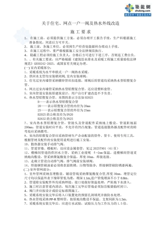 关于住宅、网点一户一阀及热水外线改造施工说明