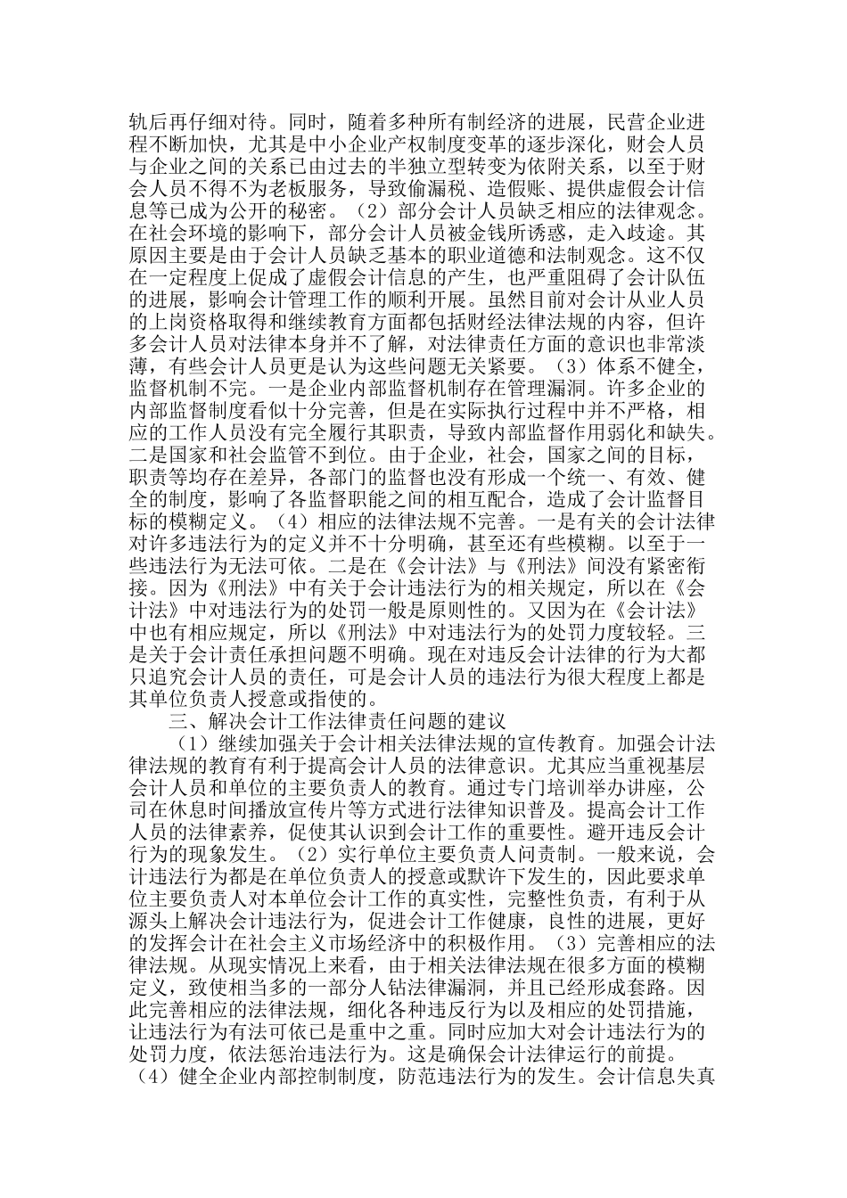关于会计工作法律责任的探讨_第2页