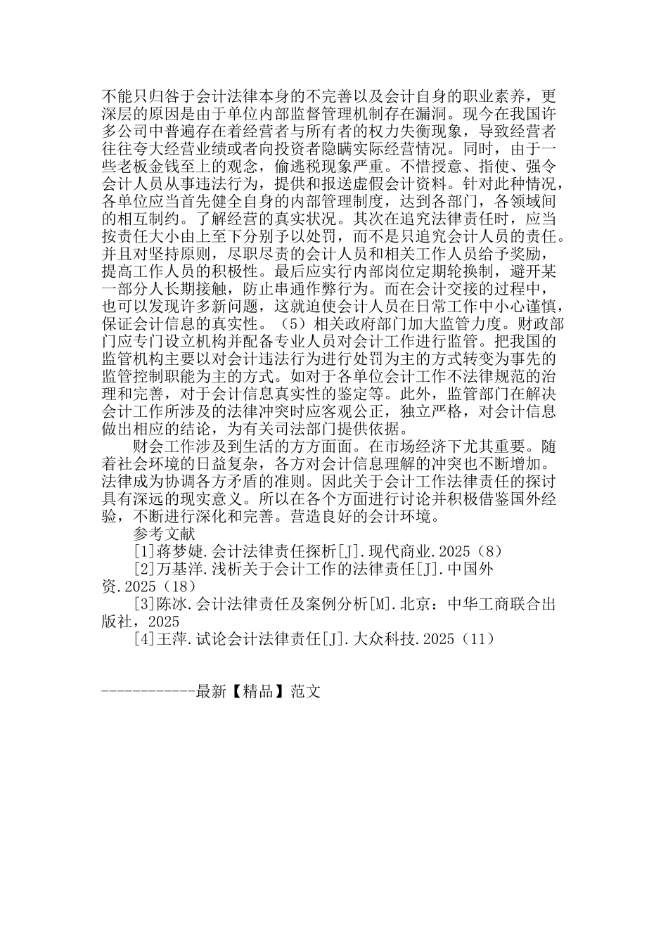 关于会计工作法律责任的探讨_第3页