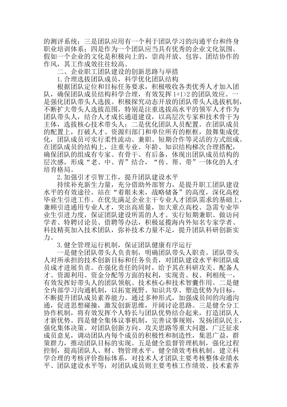 关于企业职工团队建设的几点思考_第2页