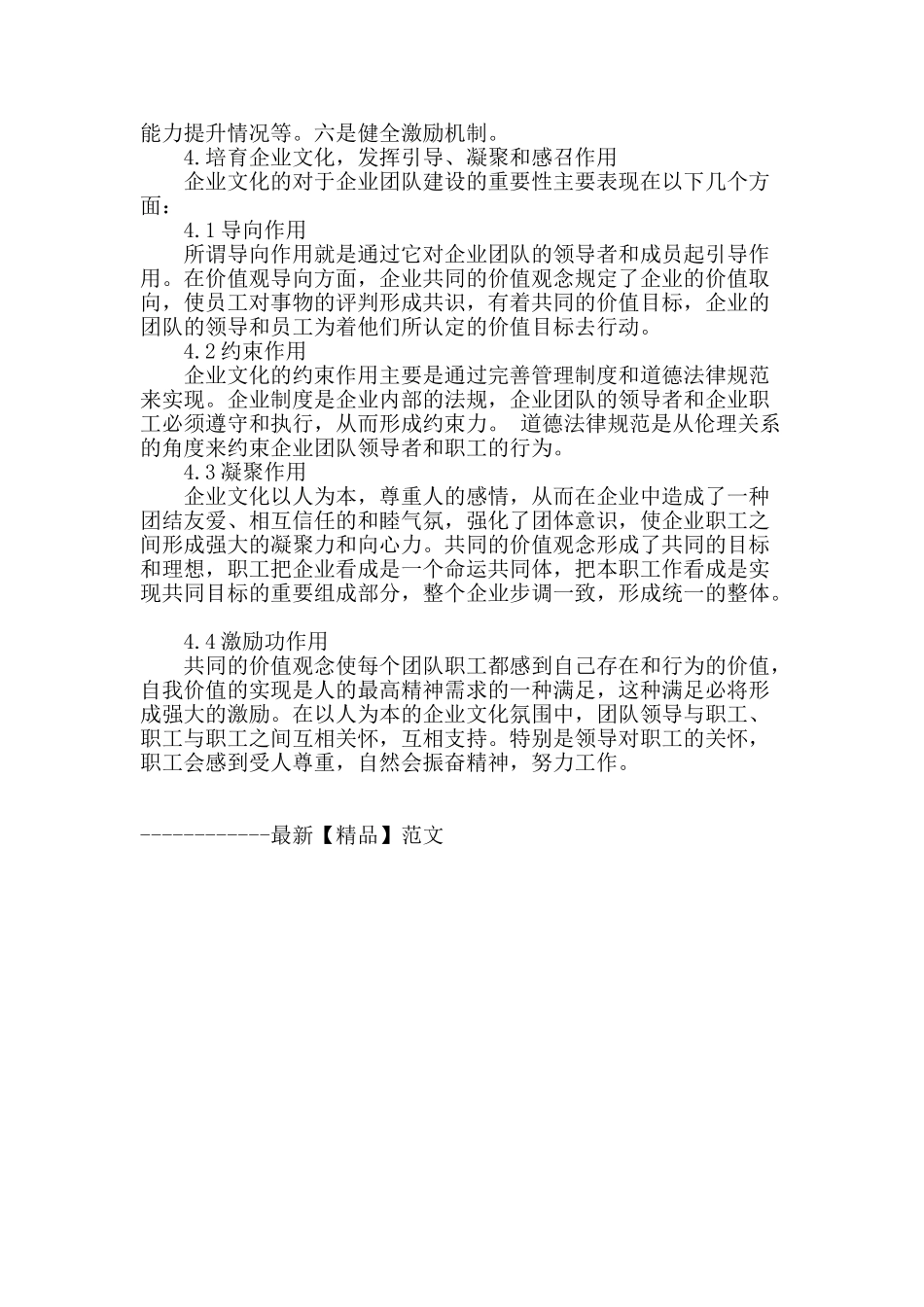 关于企业职工团队建设的几点思考_第3页