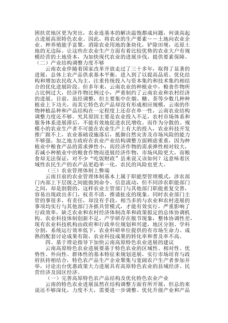 关于云南高原特色农业发展的思考_第3页