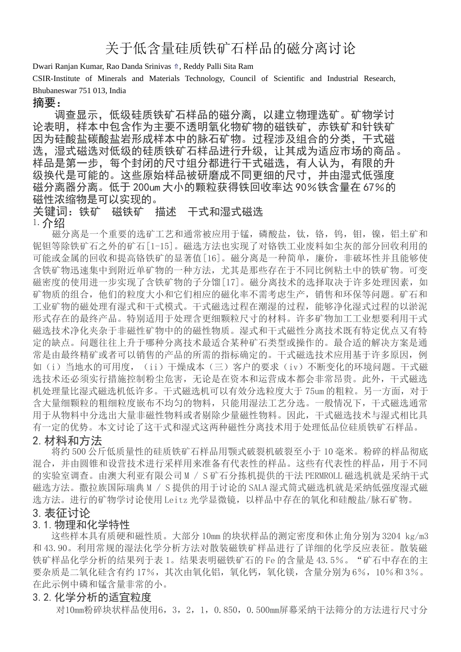 关于低含量硅质铁矿石样品的磁分离研究-2_第1页