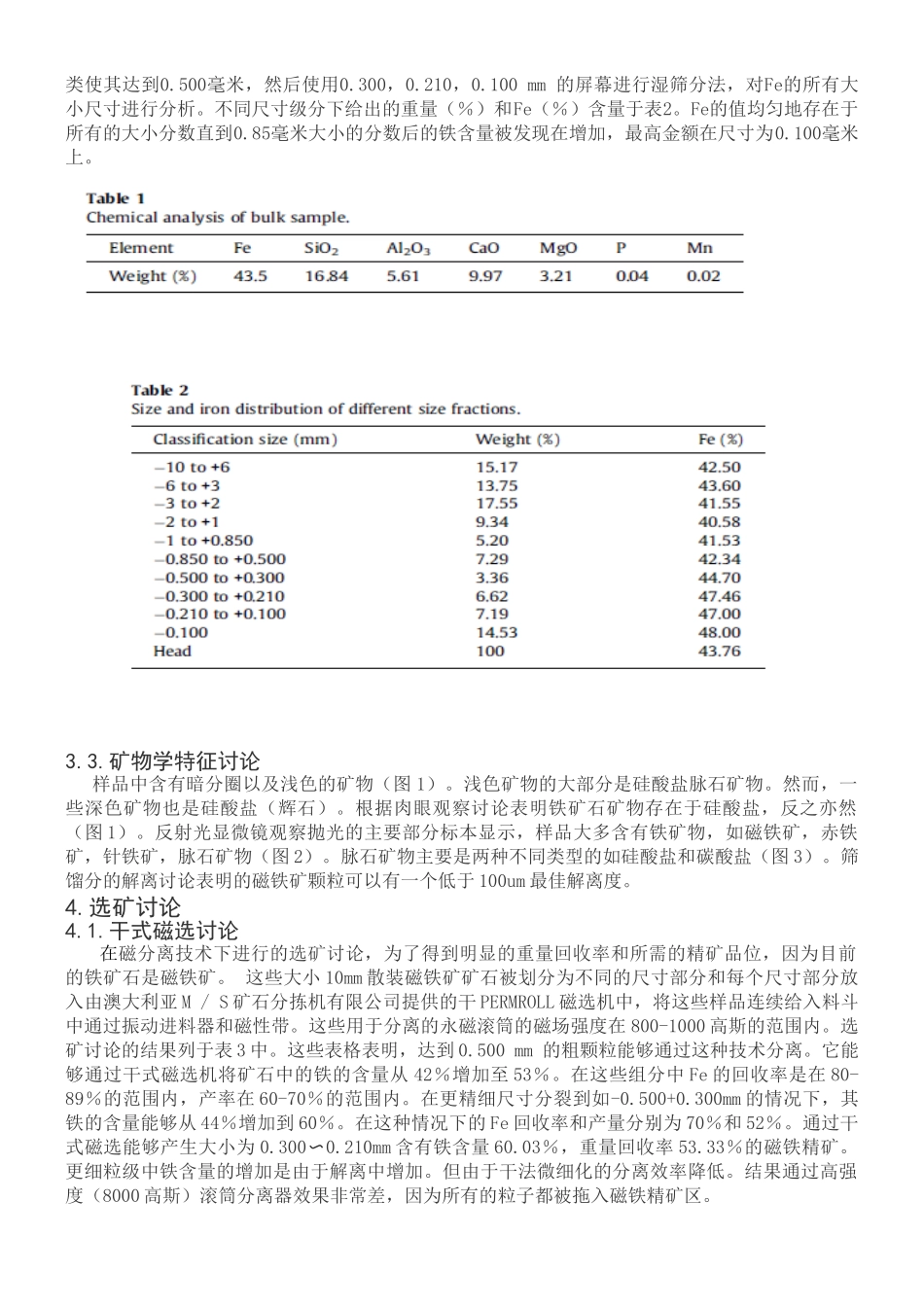 关于低含量硅质铁矿石样品的磁分离研究-2_第2页