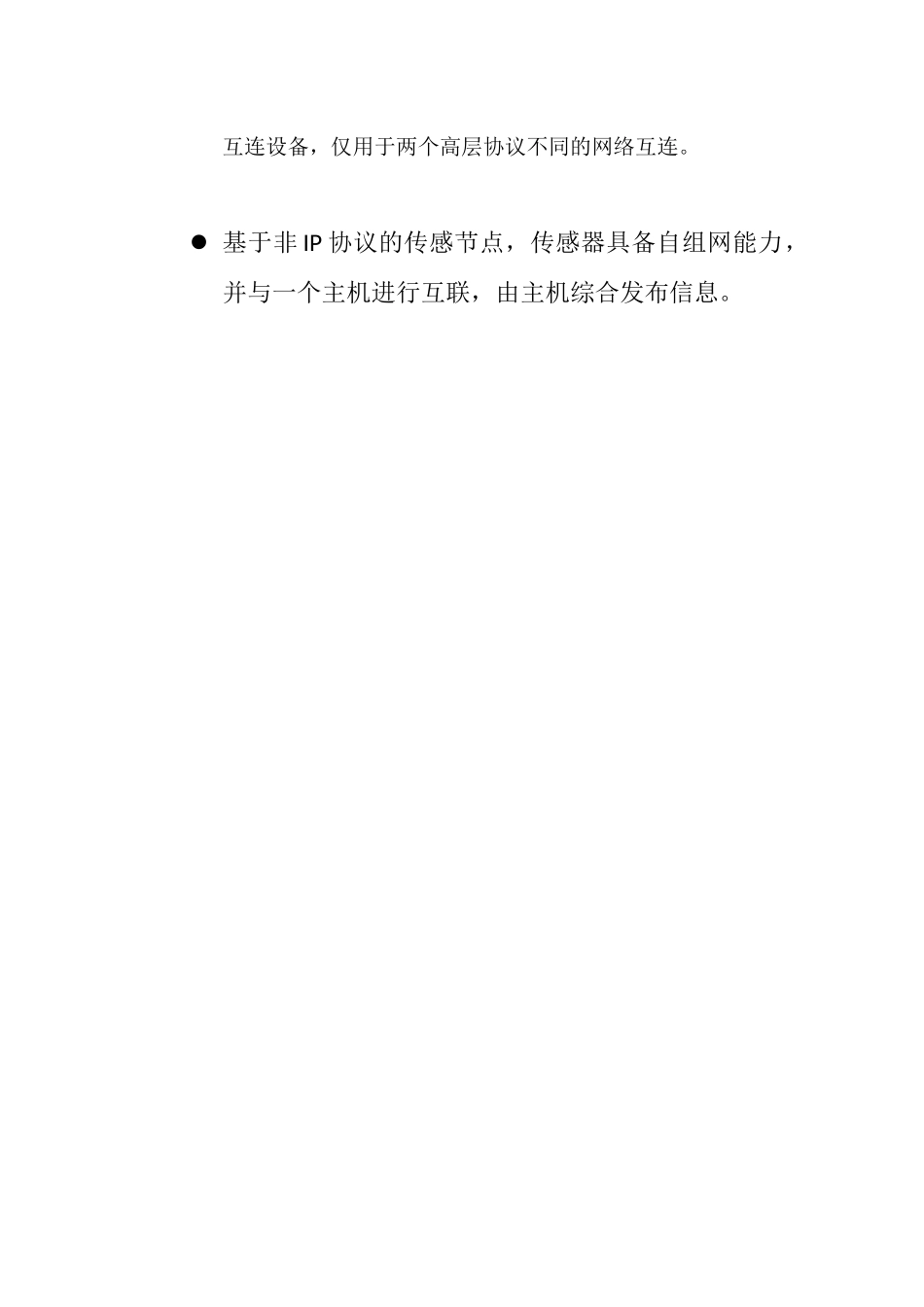 关于传感节点解析标准研制思路_第2页