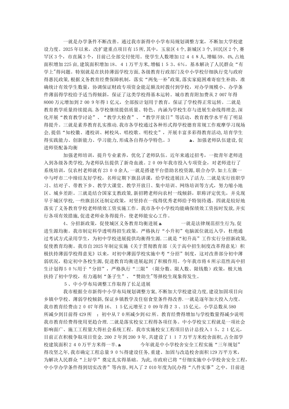 关于促进我市城乡义务教育均衡发展情况的调研报告_第2页