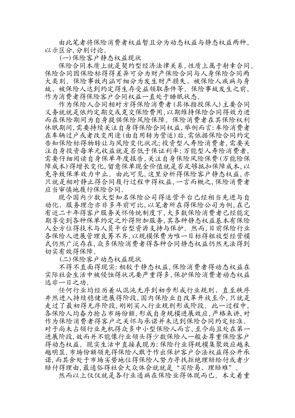 关于保险消费者权益保护的若干分析_第2页