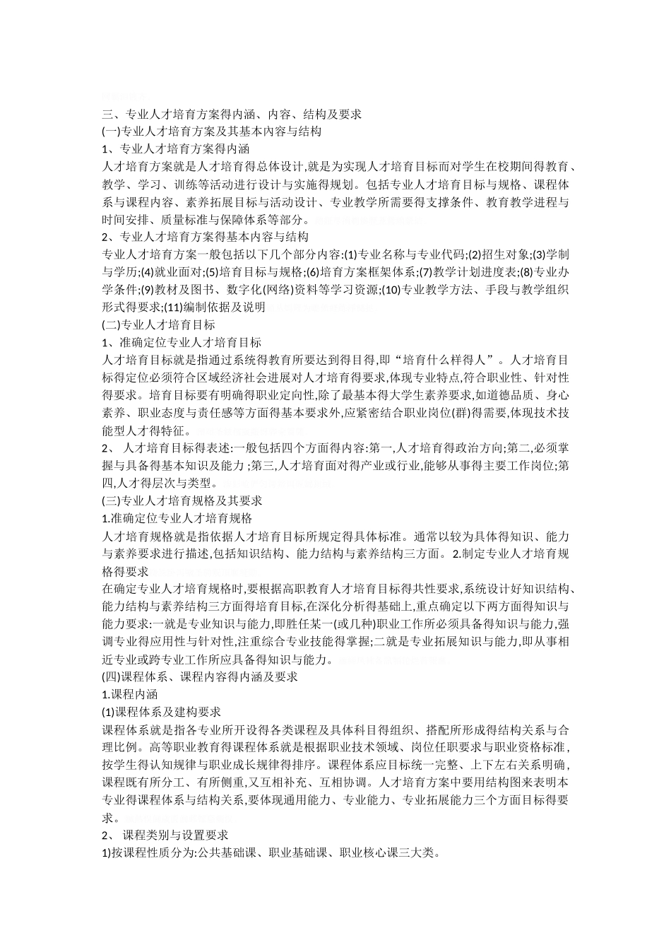 关于修订专业人才培养方案的意见_第2页