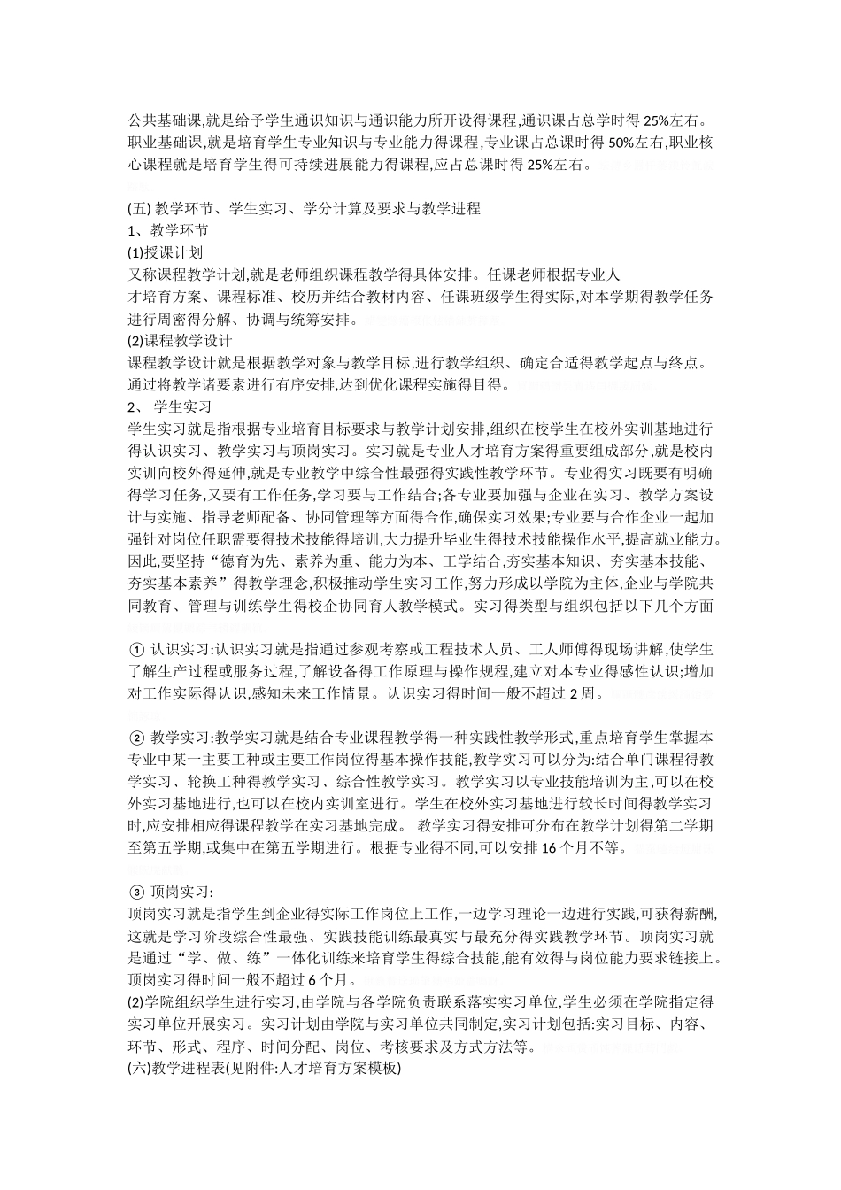 关于修订专业人才培养方案的意见_第3页