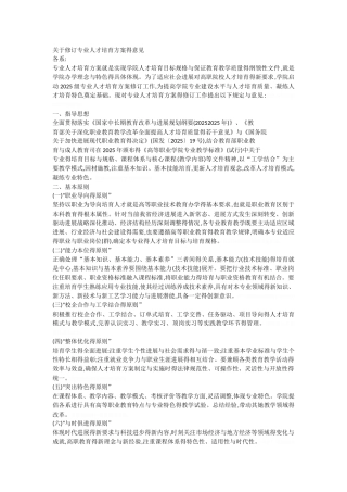 关于修订专业人才培养方案的意见