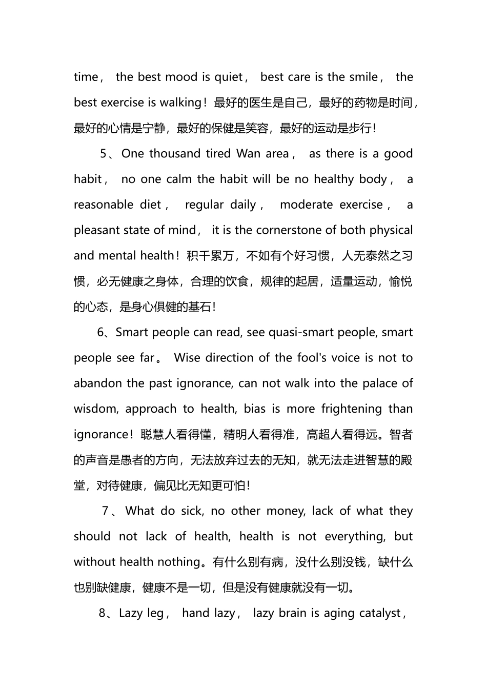 关于健康的英语句子_第2页