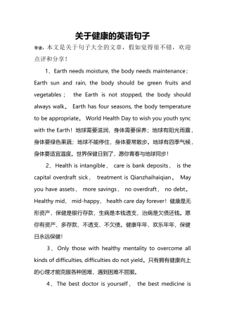关于健康的英语句子