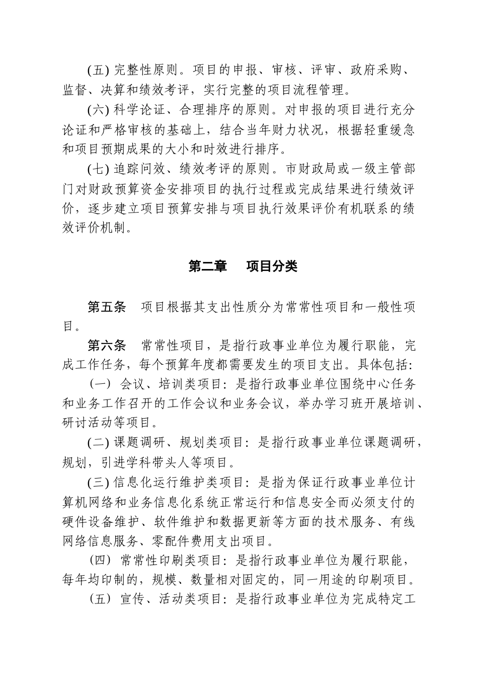 关于修订《北京市市级项目支出_第3页