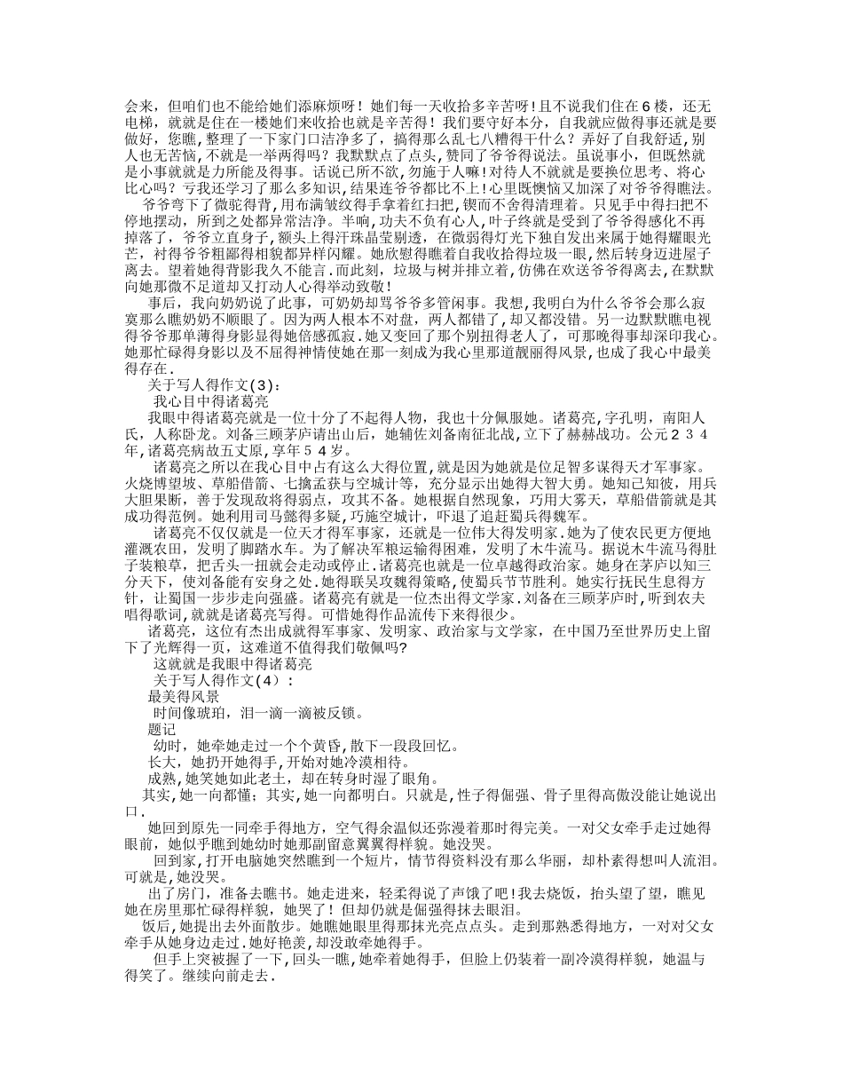 关于写人的作文20篇_第2页