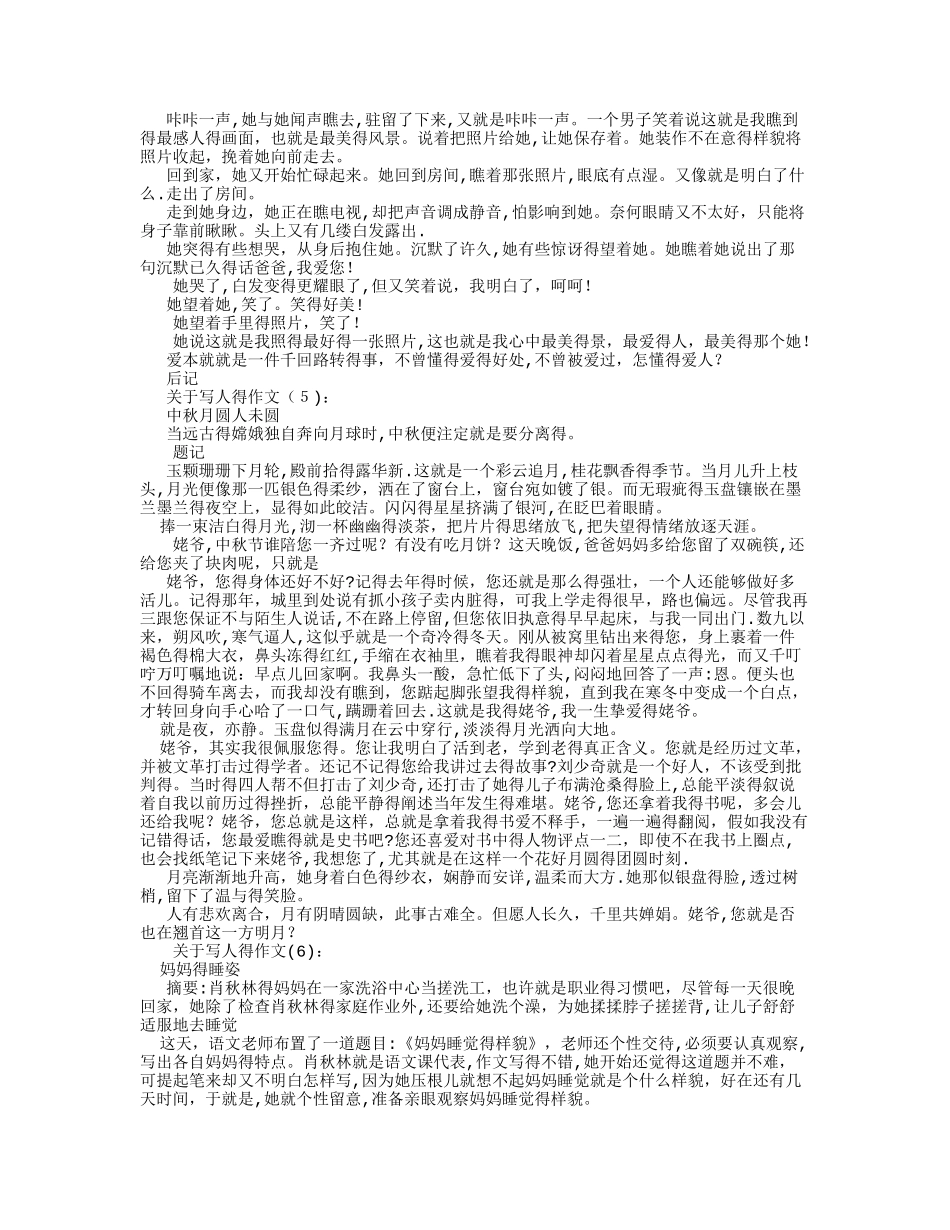 关于写人的作文20篇_第3页