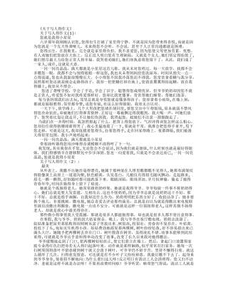 关于写人的作文20篇
