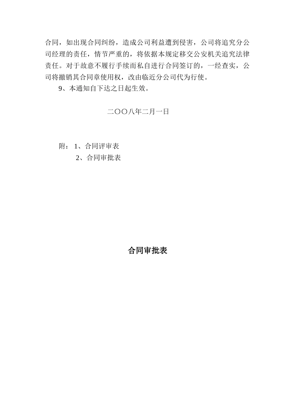 关于分公司、直属项目部合同签订的规定_第2页