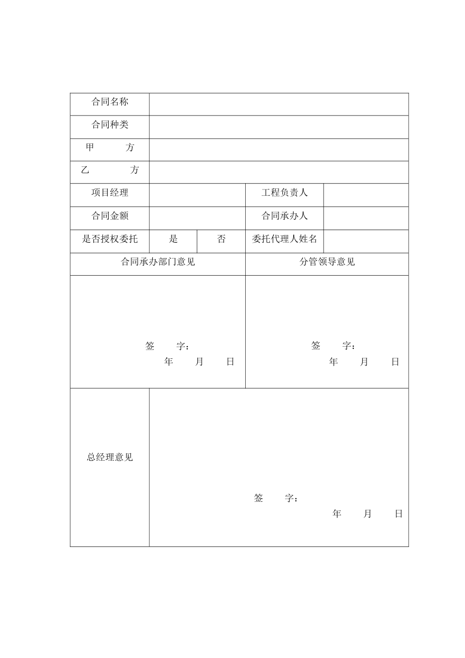关于分公司、直属项目部合同签订的规定_第3页