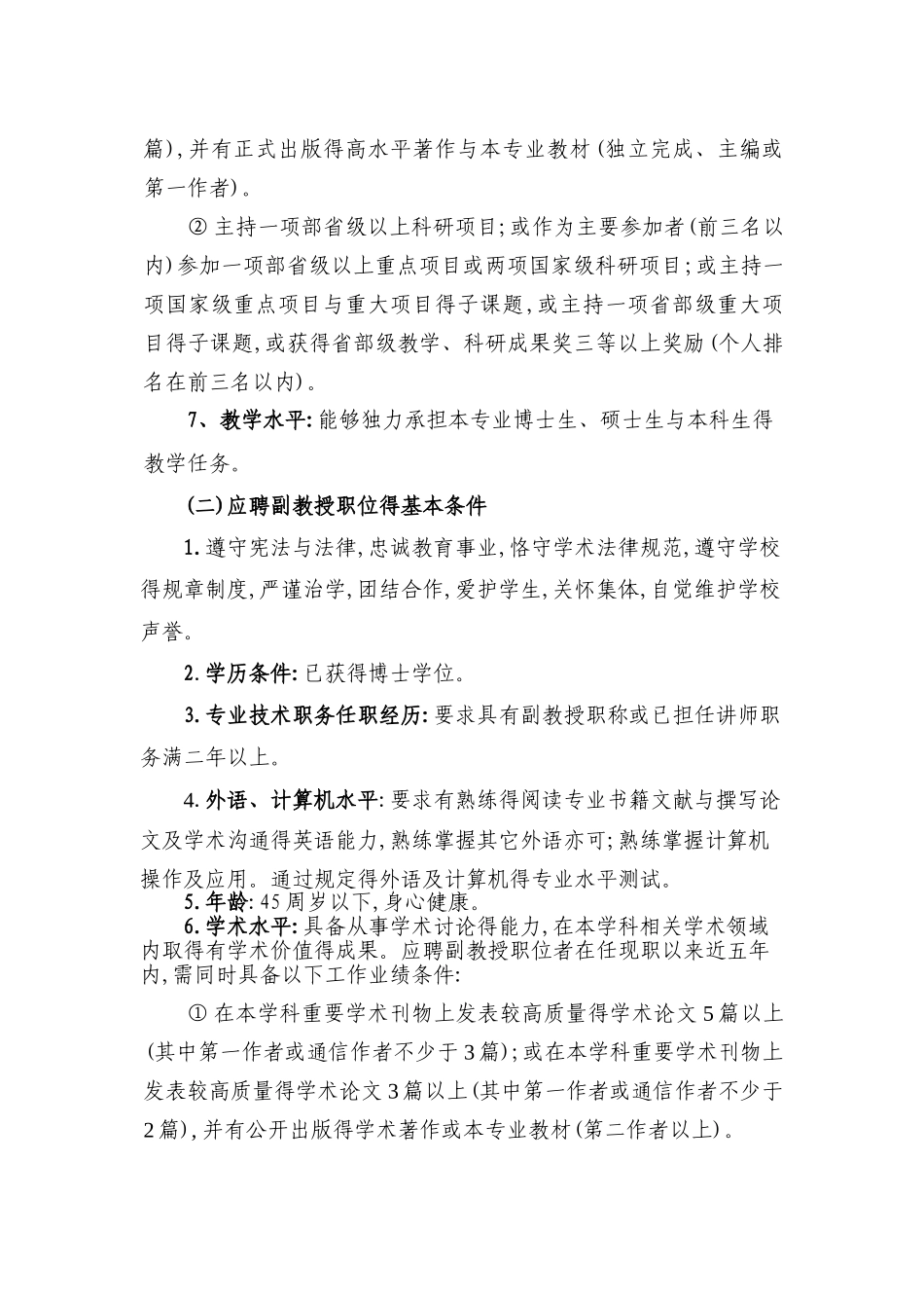 关于公开招聘哲学系教师的启事_第2页