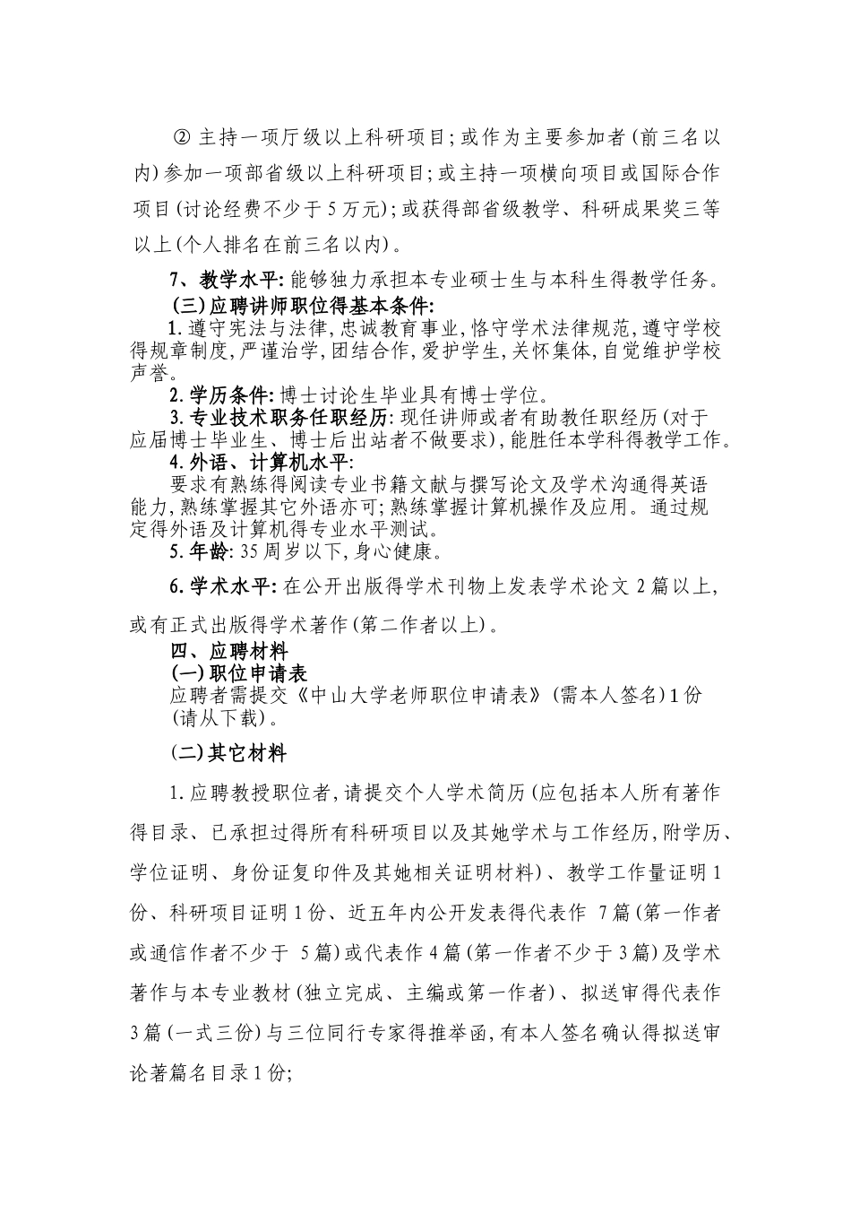 关于公开招聘哲学系教师的启事_第3页
