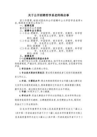 关于公开招聘哲学系教师的启事