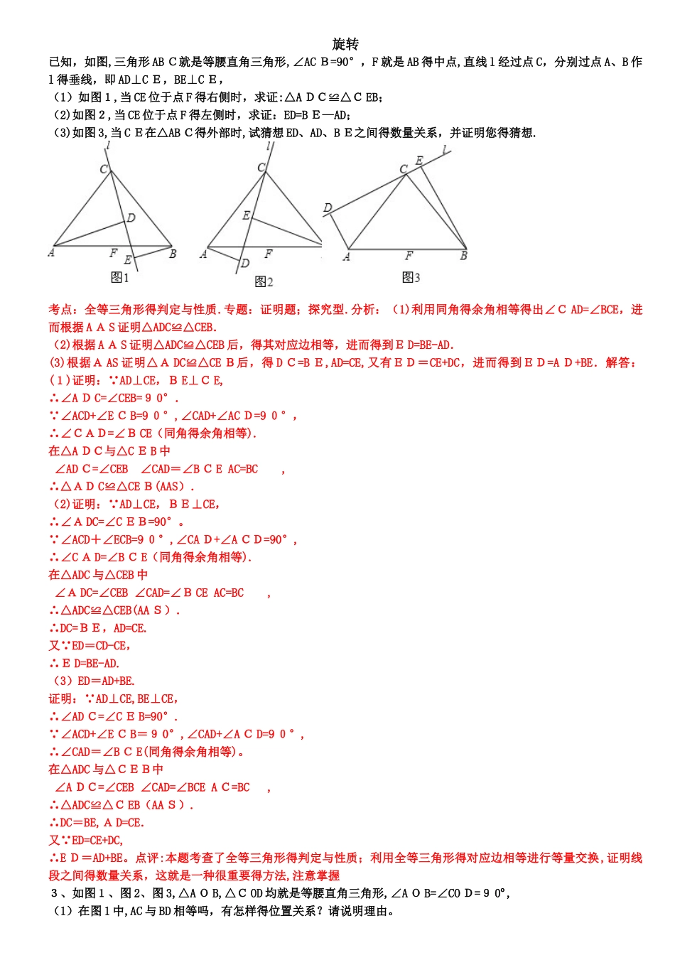 关于全等三角形的旋转难题_第1页